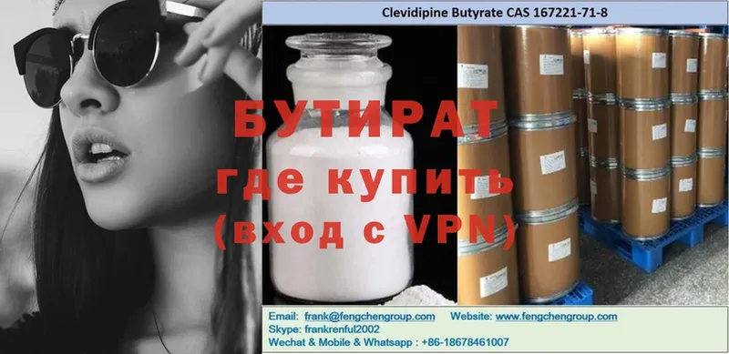 БУТИРАТ Butirat  сайты даркнета формула  Райчихинск 